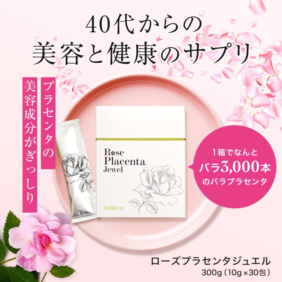 美容 プラセンタ サプリメント 植物 バラ 薔薇 エキス ゼリー ダマスク