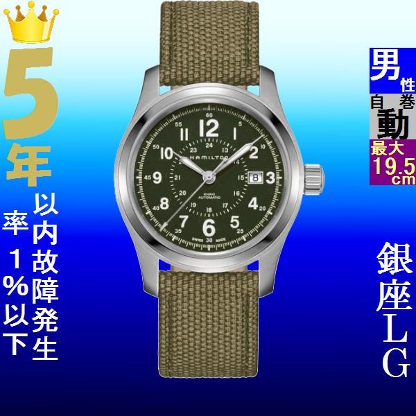 腕時計 メンズ ハミルトン Hamilton カーキフィールド Khaki Field シルバー カーキ色 Wh オートマチック ナイロンベルト 日付表示 カーキ アウトレット品