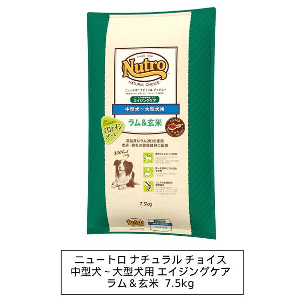 ニュートロ ナチュラル チョイス ラム＆玄米 中型犬〜大型犬用