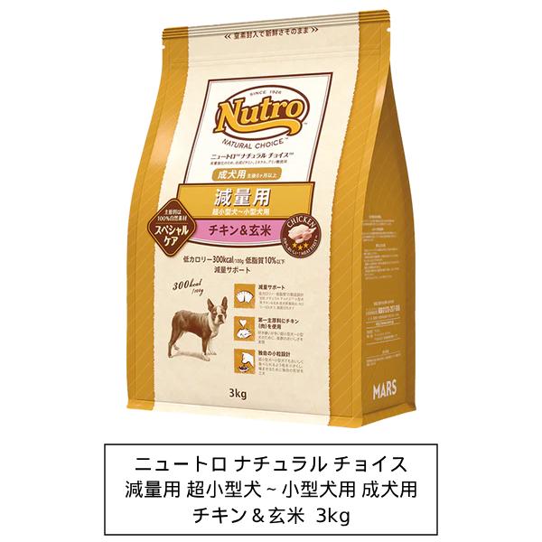 ニュートロ ニュートロ ナチュラルチョイス 減量用 超小型犬