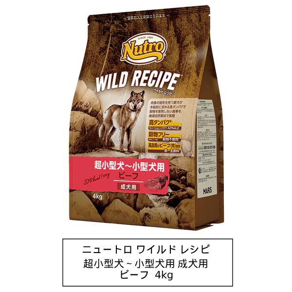 ワイルドレシピ 成犬用 ビーフ4キロ×2（最終在庫） ニュートロ ニュートロ ワイルド レシピ 超小型犬〜小型犬用 成犬用