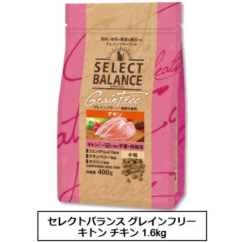 SELECT BALANCE セレクトバランス 猫用 グレインフリー キトン