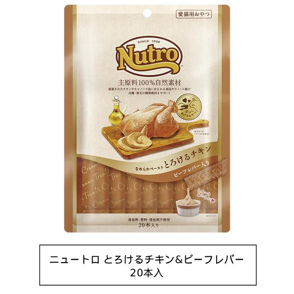 ニュートロ ニュートロ とろけるチキン＆ビーフレバー 20本入り(NCT216