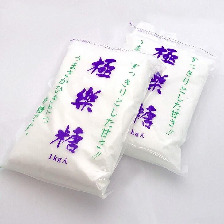 極楽糖 1kg 2個 波動法製造　送料無料　料理　用途が広い　体に悪くない　白い砂糖　美味しい｜ginza-potensia