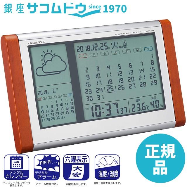 Adesso アデッソ置き掛け兼用 置き時計 Tb 4 カレンダー天気電波時計 六曜 温度 湿度 日付 天気予報表示 ブラウン Tb 4 Tb 4 銀座 紗古夢堂 通販 Yahoo ショッピング