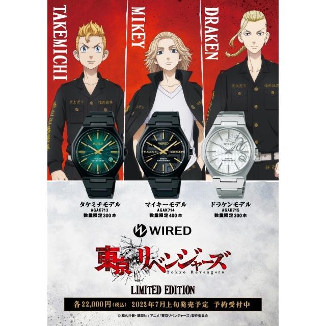 セイコー SEIKO ワイアード WIRED 東京リベンジャーズ 限定コラボ 