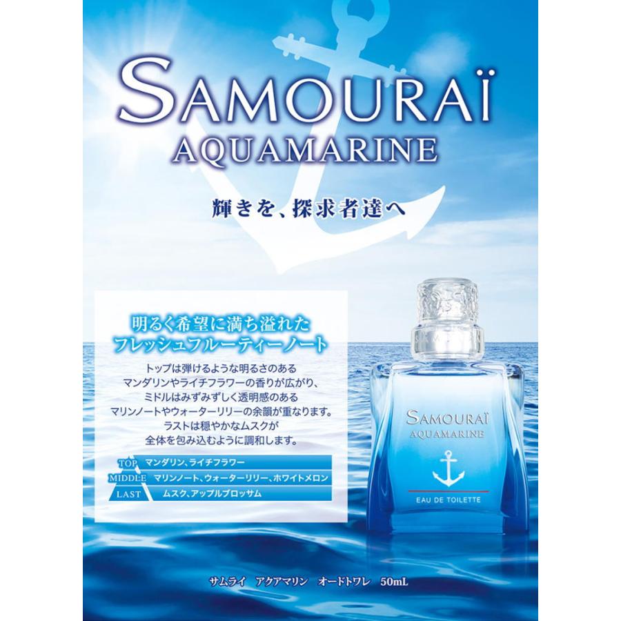 アクアマリン メンズ オードトワレ 50mL SAMOURAI サムライ 香水 メンズ フレグランス SAMOURAI｜ginza-sacomdo｜02