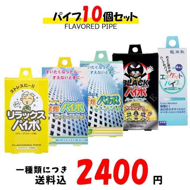 リラックスパイポ｜禁煙パイポ レモンライム味｜禁煙パイポ ピロ吉様自社便