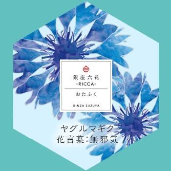 人気no 1 銀座六花 おたふく 和菓子 ギフト お菓子 贈り物 東京お土産