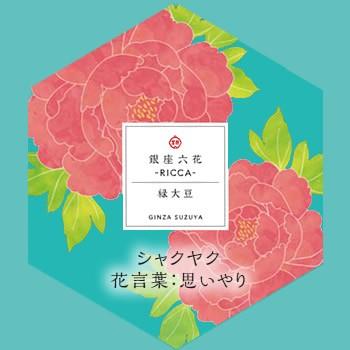 銀座六花 緑大豆 和菓子 ギフト お菓子 贈り物 東京お土産 Gsp 銀座鈴屋 通販 Yahoo ショッピング