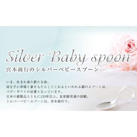 出産祝い 女の子 男の子 おしゃれ ベビースプーン 銀製 宮本商行 宮内庁御用達シルバーベビースプーン 高級 10 優勝カップ記念品の銀座トロフィー 通販 Yahoo ショッピング