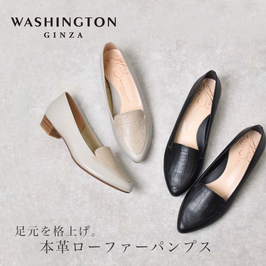 銀座ワシントン パンプス ローファー ローヒール オフィス 通勤 履き 