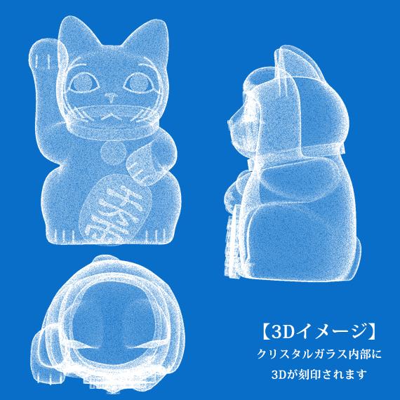 まねきねこ 記念品 メッセージ刻印 名入れ 3D クリスタルペーパー