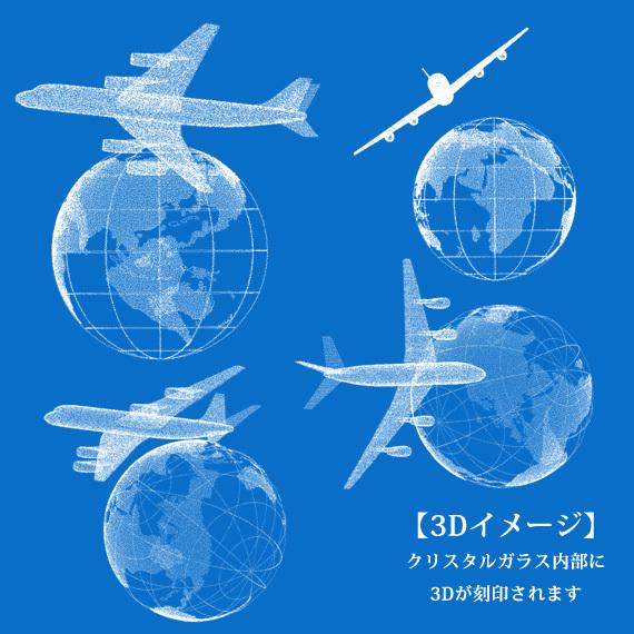 飛行機 航空 記念品 メッセージ刻印 名入れ 3D クリスタルペーパー