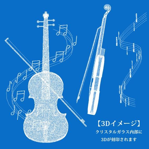 吹奏楽 楽器 バンド 卒業 記念品 メッセージ刻印 3Dバイオリン