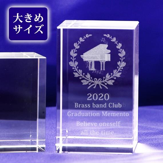 吹奏楽 楽器 バンド 卒業 記念品 メッセージ刻印 3Dピアノ クリスタル