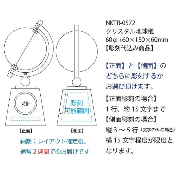 クリスタル地球儀 ゴールド時計 メッセージ彫刻 記念品 新築