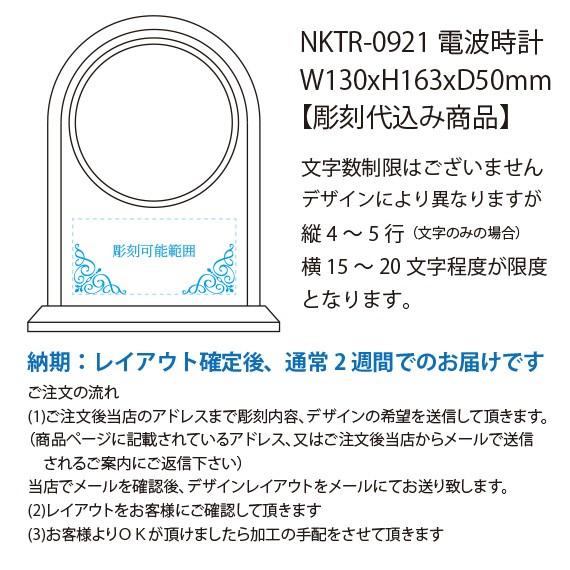 記念品 名入れ クリスタルガラス 置時計 電波時計 アーチ型 メッセージ