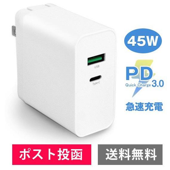 PD充電器 45W USB 急速充電器【ポスト投函/送料無料】 アダプタ 2ポートUSB-A & Type-C PSE認証済 Power Delivery 3.0対応 折りたたみ式プラグ｜ginzagift