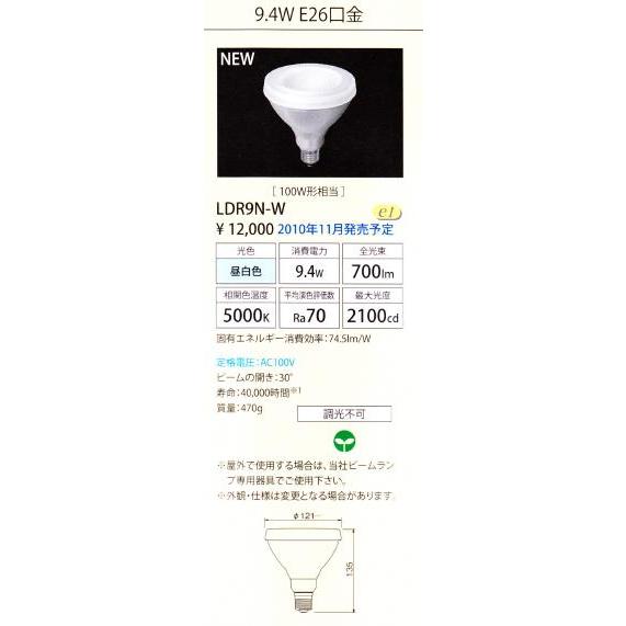 通販新品 最新LED◆電球形ＬＥＤランプ◆ビームランプ形◆100W形相当　9.4W 700lm《白色相当》LDR9N-W ６個セット