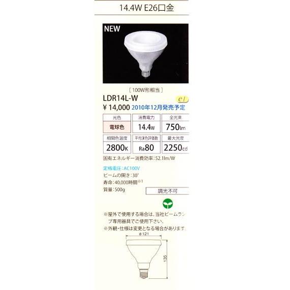 最新LED◆電球形ＬＥＤランプ◆ビームランプ形◆100W形相当　14.4W 750lm《電球色相当》LDR14L-W ６個セット【1209fs-i】
