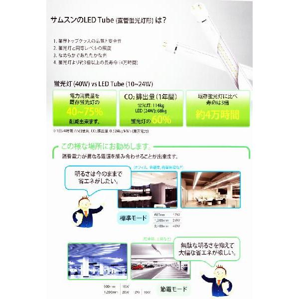 超明るい!!SAMSUNG LEDtube灯　５年保証で安心!! 専用電源タイプ◆１１０Ｗ直管型タイプ　４０Ｗ仕様　昼白色　STILEW6504801