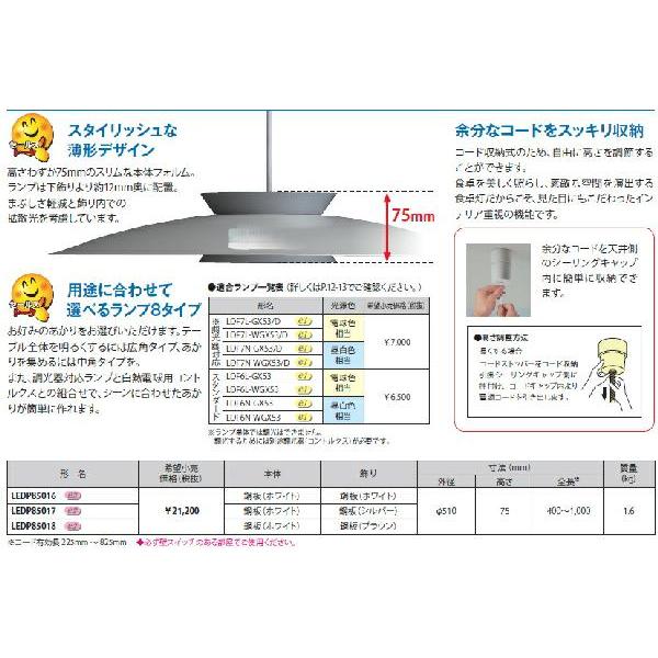 LEDユニットフラット形400シリーズ　ペンダント　シルバー【ランプ別売】◆LEDP85017【setsuden_led】｜ginzalamp｜02