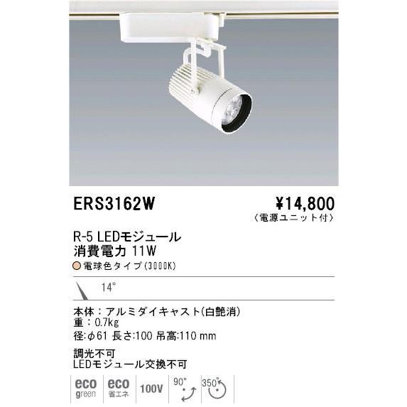 LED　スポットライト◆ENDO R-5 消費電力11W 14°3000K ERS3162W