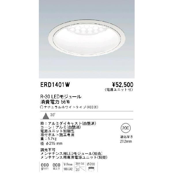 LED　スポットライト◆ENDO R-30 消費電力56W 30&deg;4000K ERD1401W