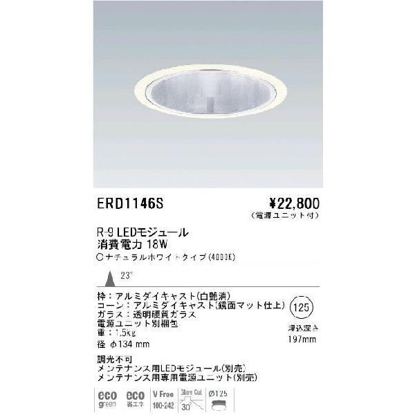 韓国の慰安婦像 LED　スポットライト◆ENDO R-9 消費電力18W 23°4000K ERD1146S