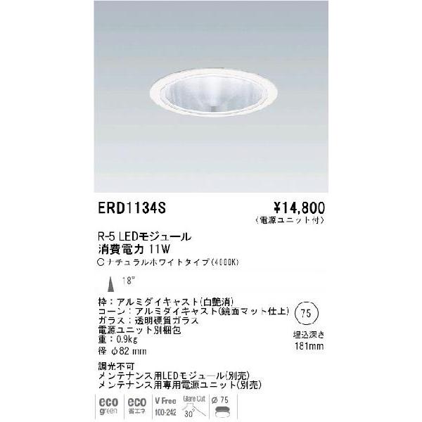LED　スポットライト◆ENDO R-5 消費電力11W 18°4000K ERD1134S