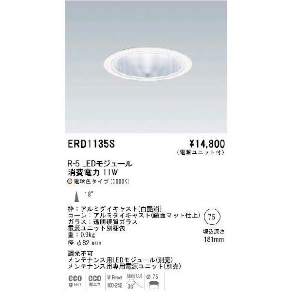 LED　スポットライト◆ENDO R-5 消費電力11W 18°3000K ERD1135S