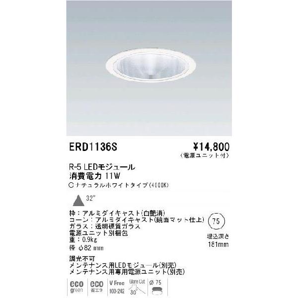 LED　スポットライト◆ENDO R-5 消費電力11W 32°4000K ERD1136S