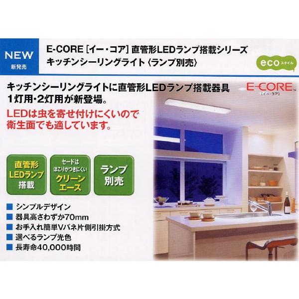 キッチンシーリングライトに直管形LEDランプ搭載器具■ランプ２本付　57W 2000lmLEDH83212