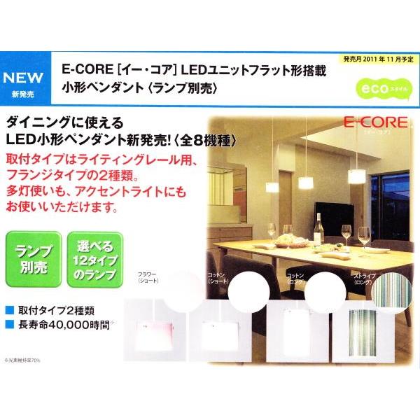 LEDユニットフラット形搭載小形ペンダント■ランプ別売 レール　LEDP85014R
