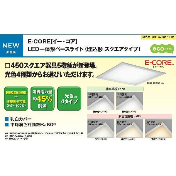 LED一体形ベースライト(埋込形　スクエアタイプ)◆FHP45*3-4灯用相当◆LEDR-95406W-LDJ