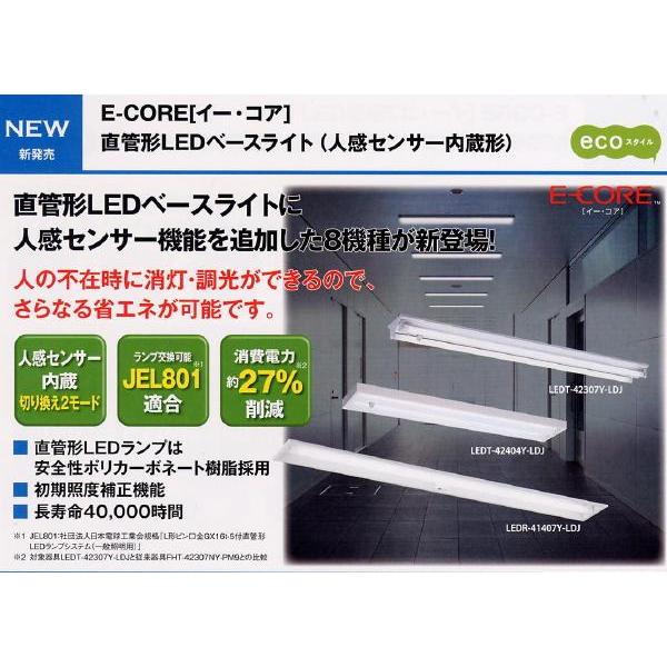 直管形LEDベースライト(人感センサー内蔵形)◆LDL40*2用◆直付下面開放　LEDT-42404Y-LDJ