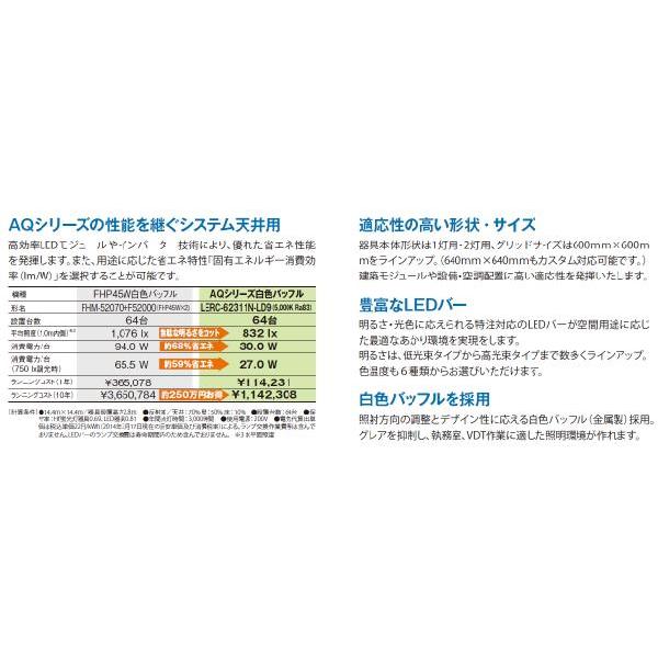 LEDベースライト AQシリーズ　システム天井用【グリッドタイプ】低光束タイプ　4000K 白色バッフル付◆LERC-62311W-LD9_1
