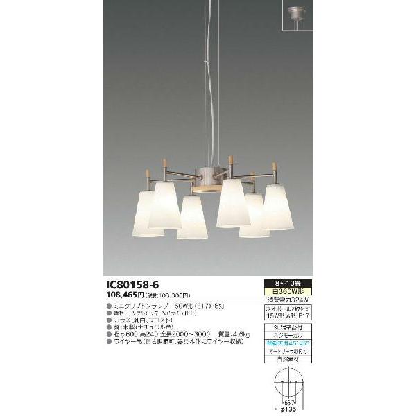 超豪華!!超ゴージャス!!ミニクリ６０Ｗ＊６灯　３６０Ｗ　１０畳用Wood Crown-Soft IC80158-6