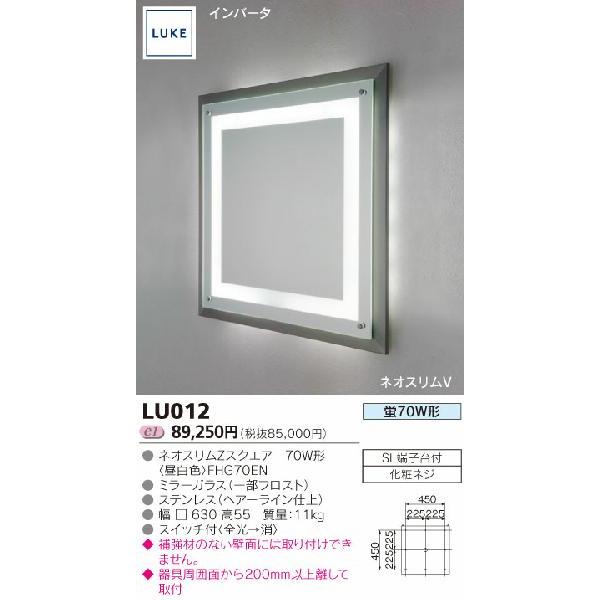 ブラケット　70WM-Mirror with lighting LU012 昼白色／ステンレスフレーム【smtb-F】