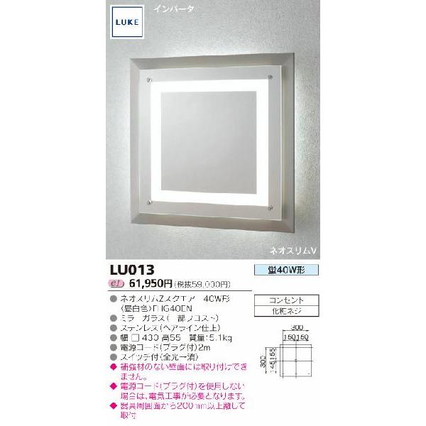 ブラケット　40WM-Mirror with lighting LU013 昼白色／ステンレスフレーム