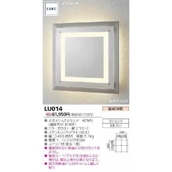 ブラケット　40WM-Mirror with lighting LU014 電球色／ステンレスフレーム