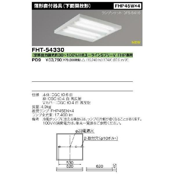 スクエア器具　ＨｆユーラインＳフリーＶシリーズFHT-54330-PD9