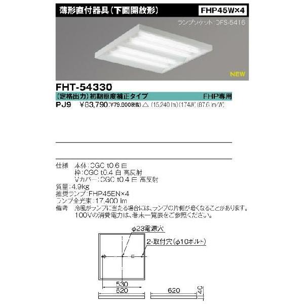 スクエア器具　ＨｆユーラインＳフリーＶシリーズFHT-54330-PJ9