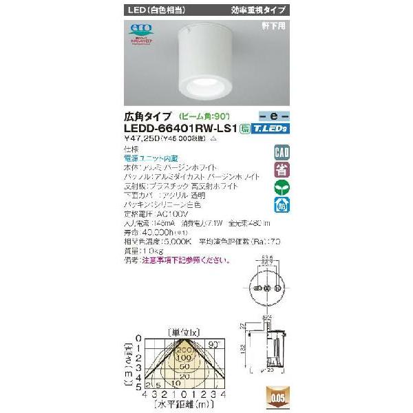 ＬＥＤ屋内照明器具直付ＤＬ防雨形◆LEDD-66401RW-LS1
