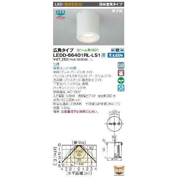 LED屋内照明器具直付DL防雨形◇LEDD-66401RL-LS1EL-LW-HH4101A/3 