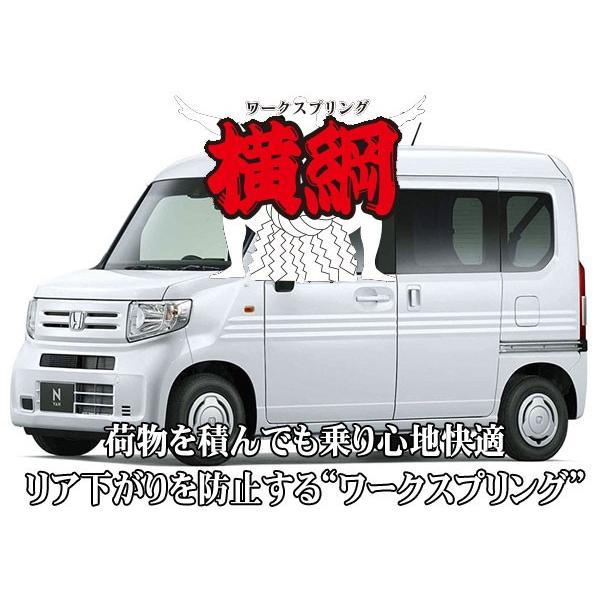 Klc ケーエルシー ワークスプリング 横綱 N Van Jj1 荷物を積んでも乗り心地快適 リア下がりを防止するワークスプリング Klc Workspring Yokoduna Jj1 カー用品流通センター 通販 Yahoo ショッピング