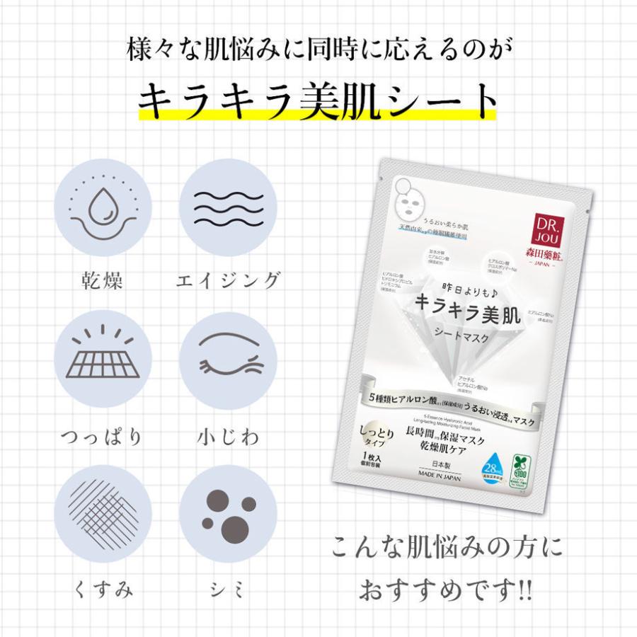 日本森田薬粧 【日本製】キラキラ美肌シートマスク（5枚入） : Ginza