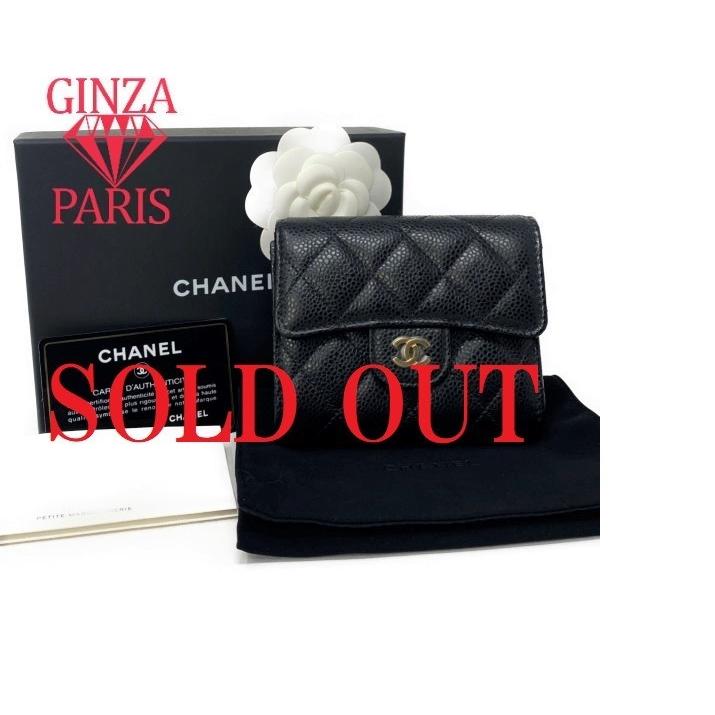 未使用品　シャネル  CHANEL マトラッセ　クラッシック  スモール フラップ ウォレット　キャビアスキン | CHANEL