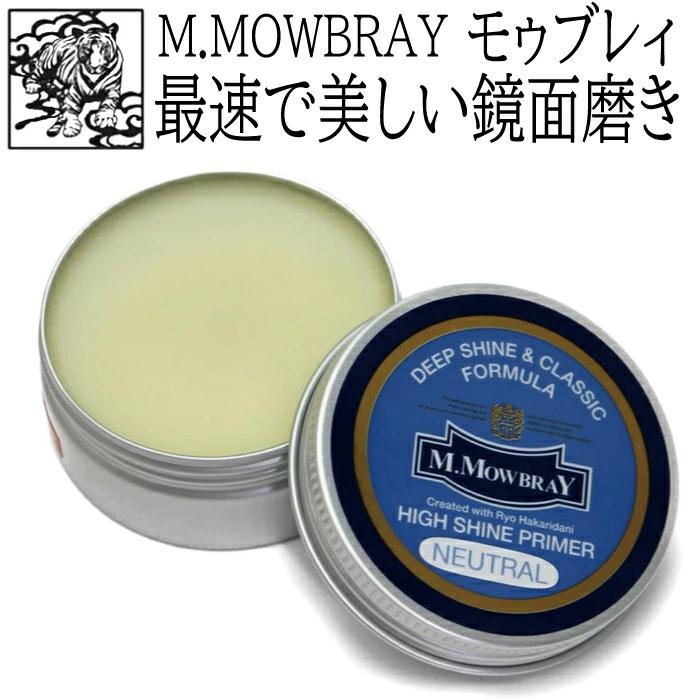 靴磨き クリーム M Mowbray モゥブレィ モウブレイ ハイシャインプライマー 40ml ハイシャイン 鏡面仕上げ 下地クリーム 靴磨きセットの銀座大賀靴工房 通販 Yahoo ショッピング